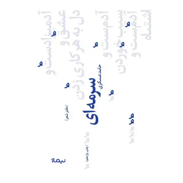 جلد کتاب سرمه ای