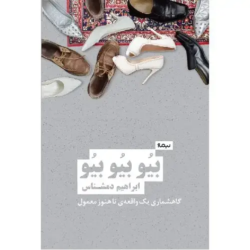 جلد کتاب بیو بیو بیو