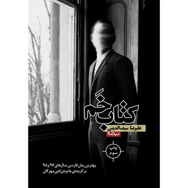 جلد کتاب کتاب خم