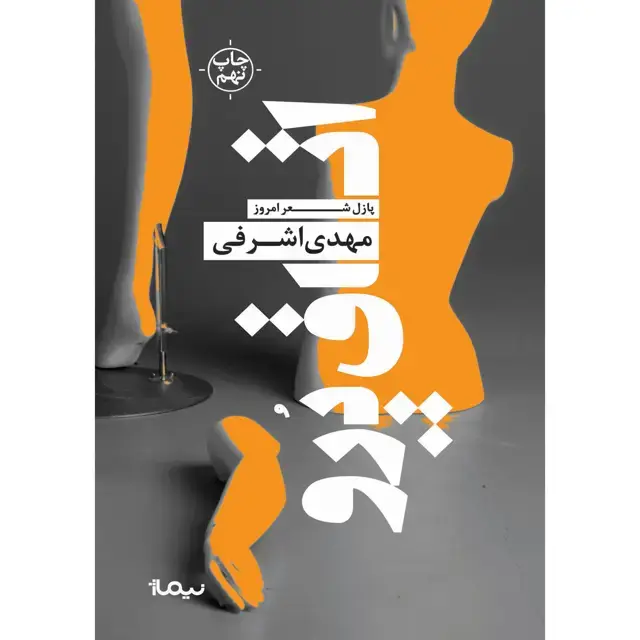 جلد کتاب اتاق پرو