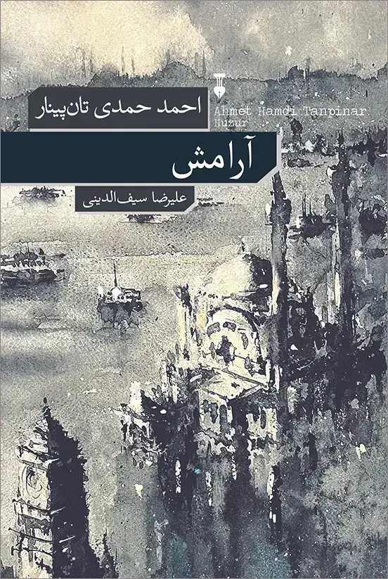 جلد کتاب ارامش