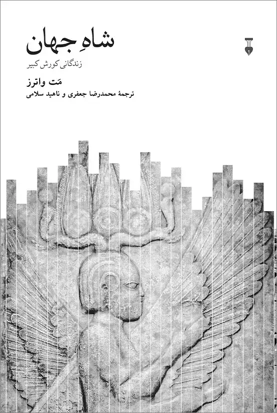 جلد کتاب شاهِ جهان