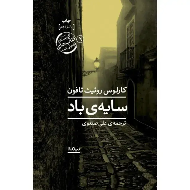 جلد کتاب سایه باد