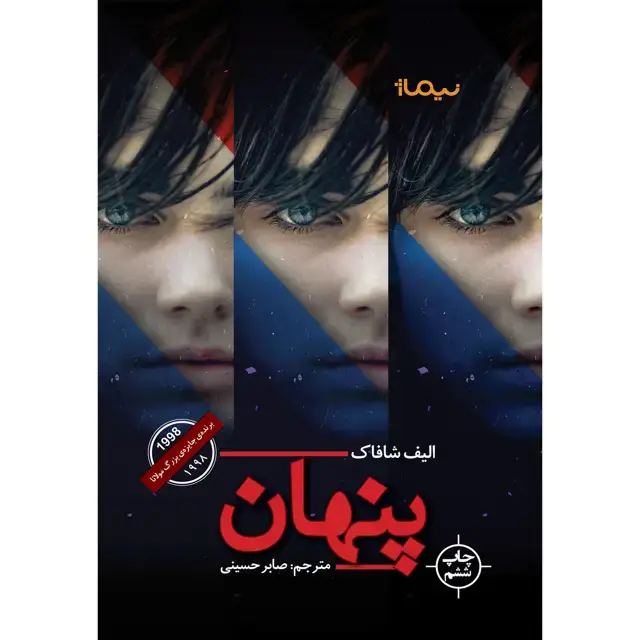 جلد کتاب پنهان