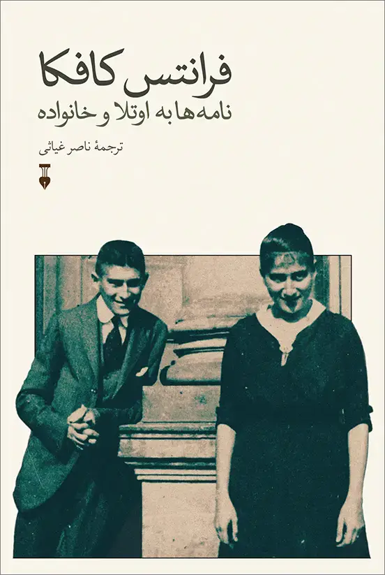 جلد کتاب فرانتس کافکا