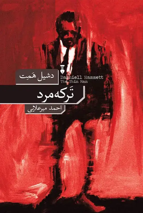 جلد کتاب ترکه مرد