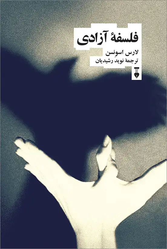 جلد کتاب فلسفۀ ازادی