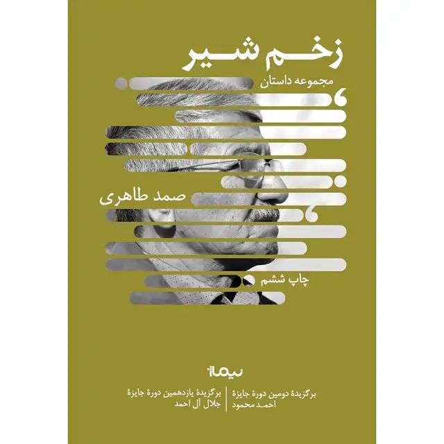 جلد کتاب زخم شیر