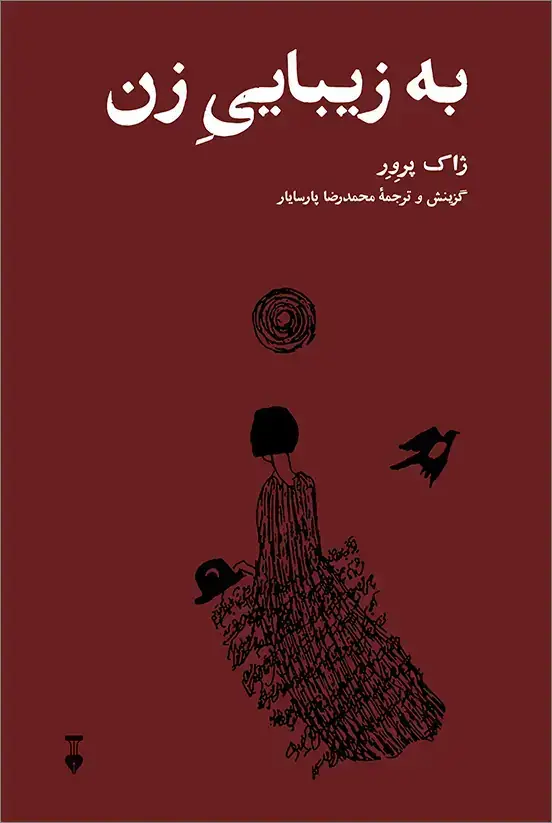 جلد کتاب به زیباییِ زن
