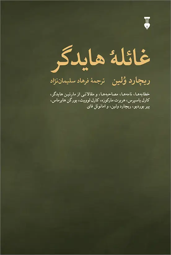 جلد کتاب غائلۀ هایدگر