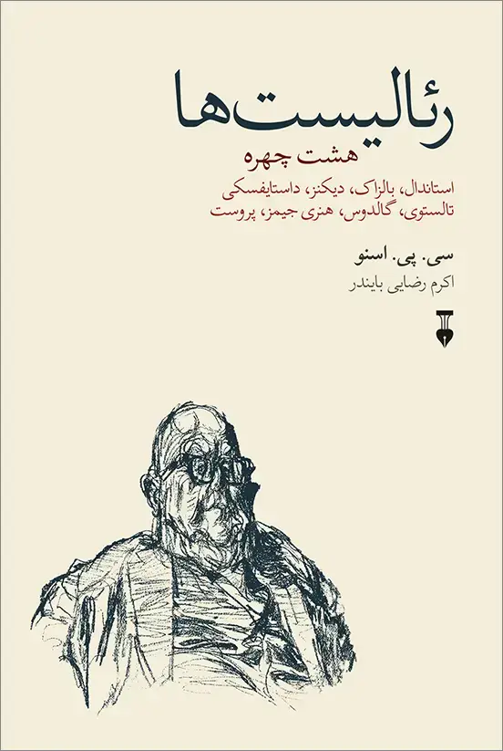 جلد کتاب رئالیست ها