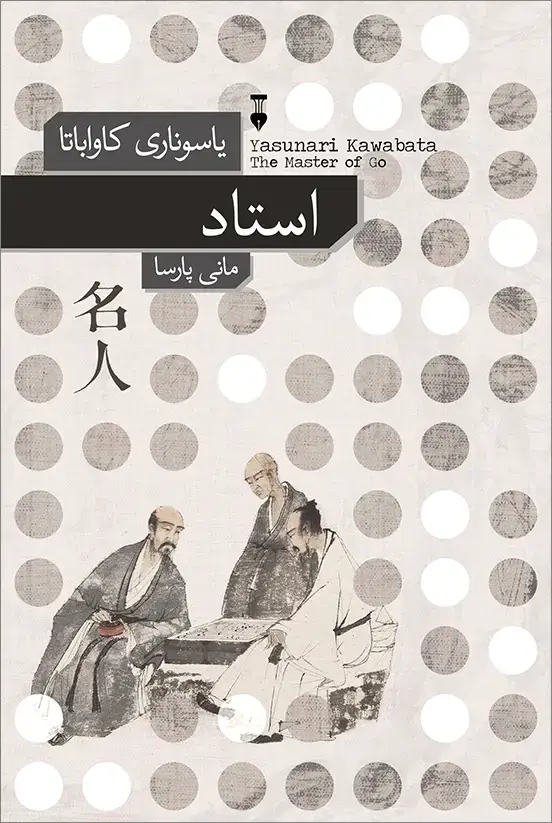 جلد کتاب استاد