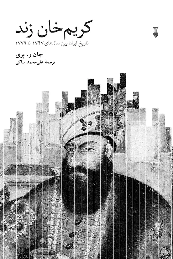جلد کتاب کریم خان زند