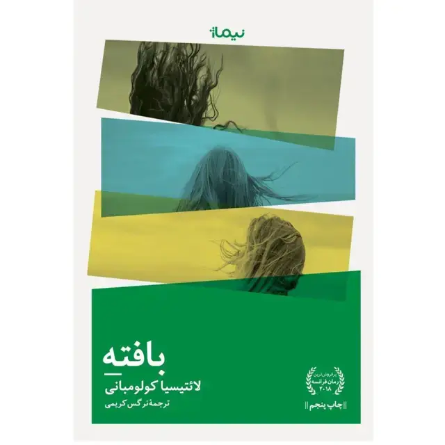 جلد کتاب بافته
