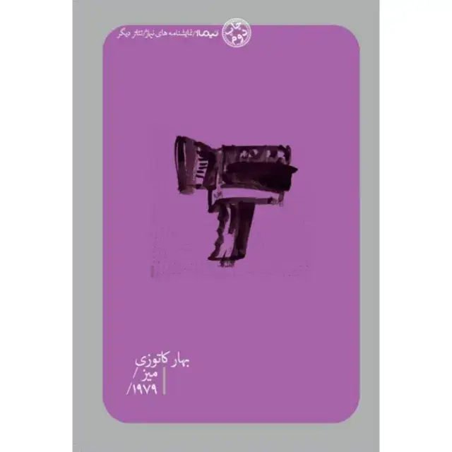 جلد کتاب میز/ 1979