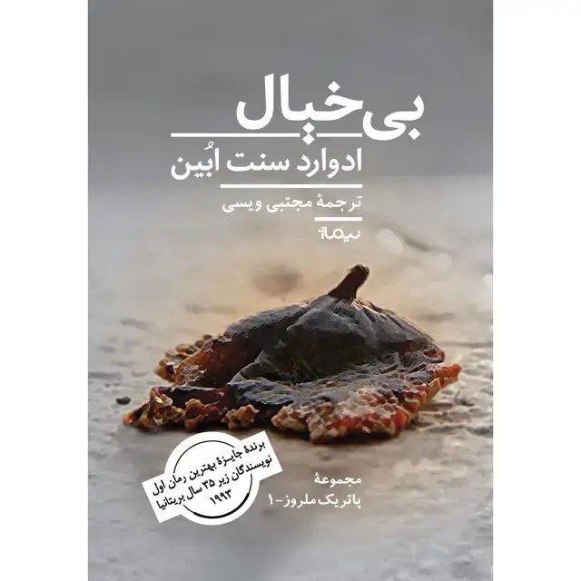 جلد کتاب بی خیال
