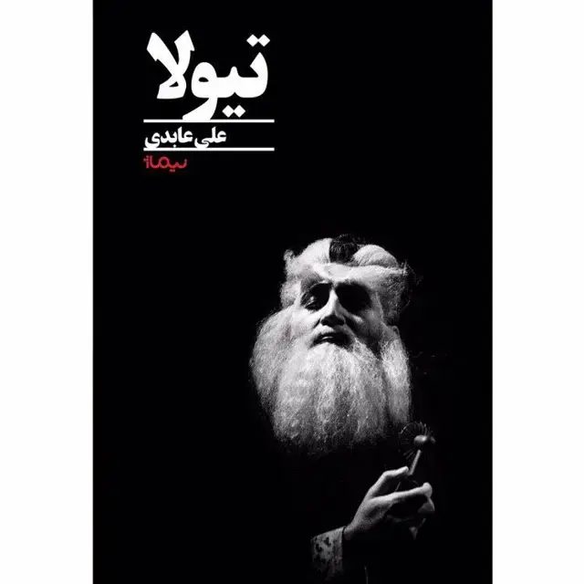 جلد کتاب تیولا