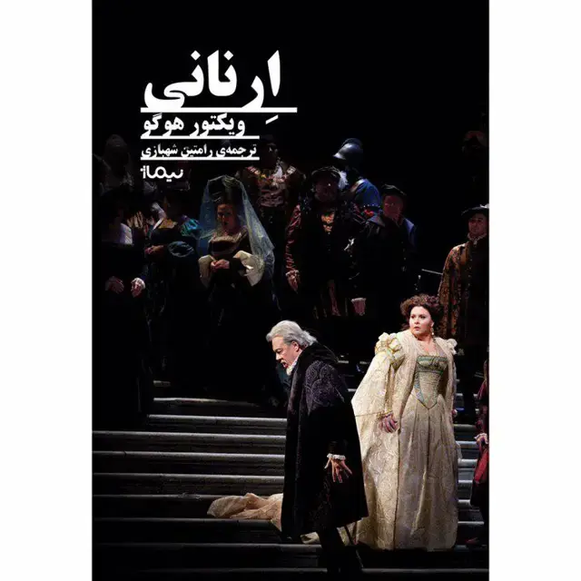 جلد کتاب ارنانی