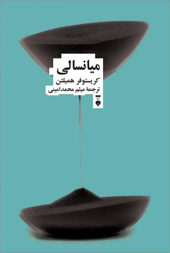 جلد کتاب میانسالی