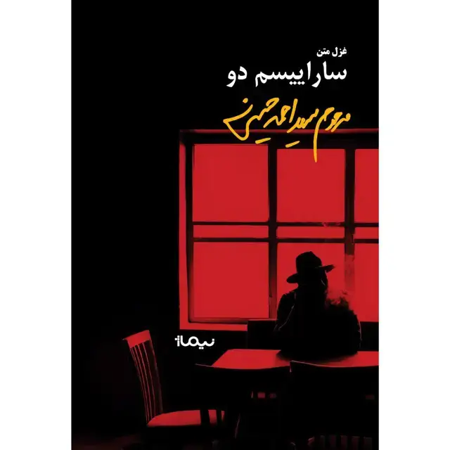 جلد کتاب ساراییسم دو