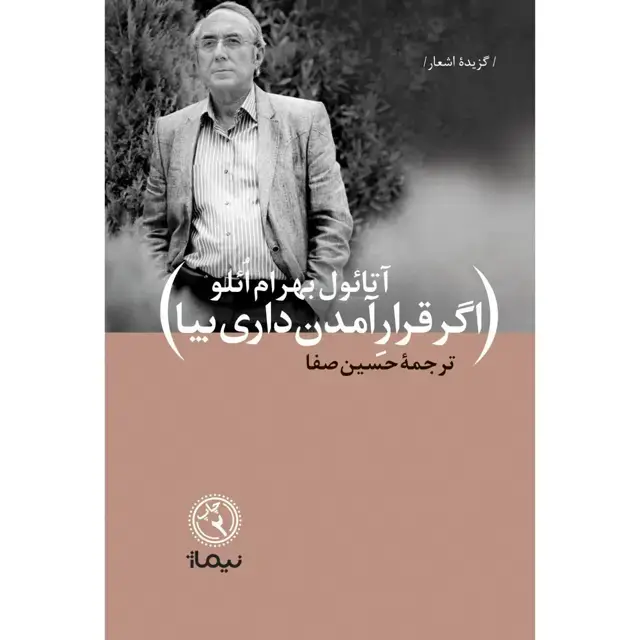 جلد کتاب اگر قرار امدن داری بیا