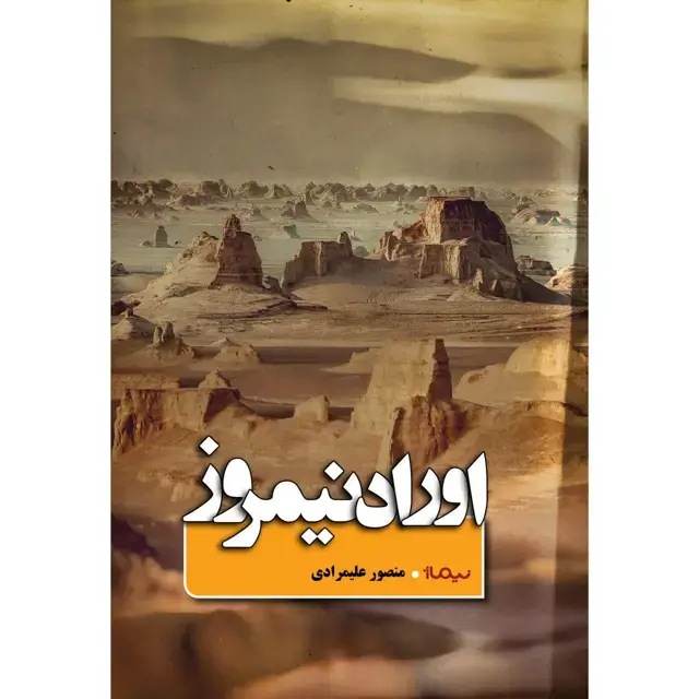 جلد کتاب اوراد نیمروز
