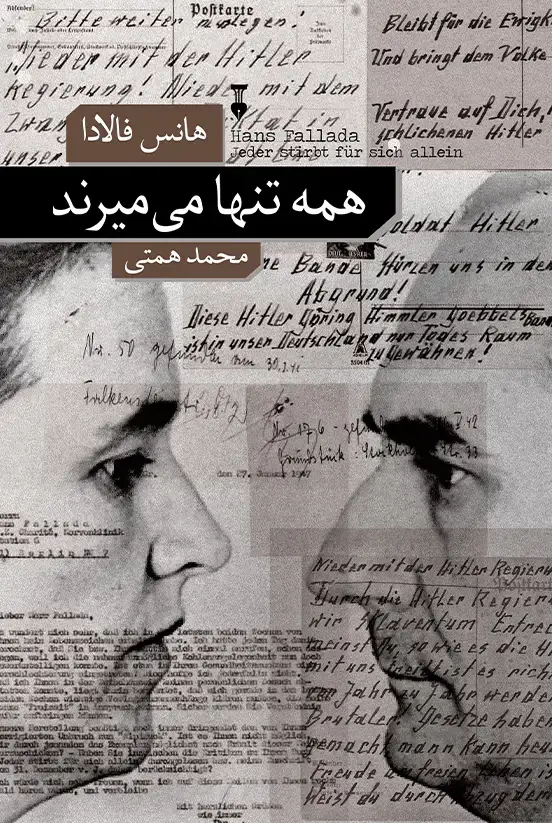 جلد کتاب همه تنها می میرند