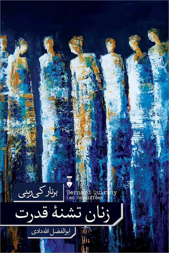 جلد کتاب زنان تشنۀ قدرت