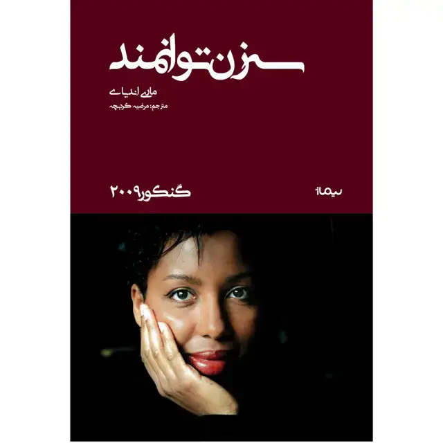 جلد کتاب سه زن توانمند