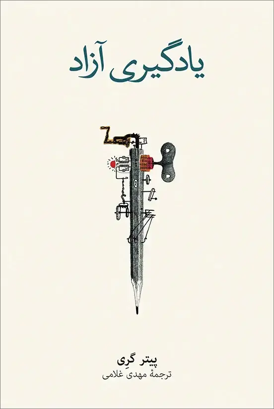جلد کتاب یادگیری ازاد