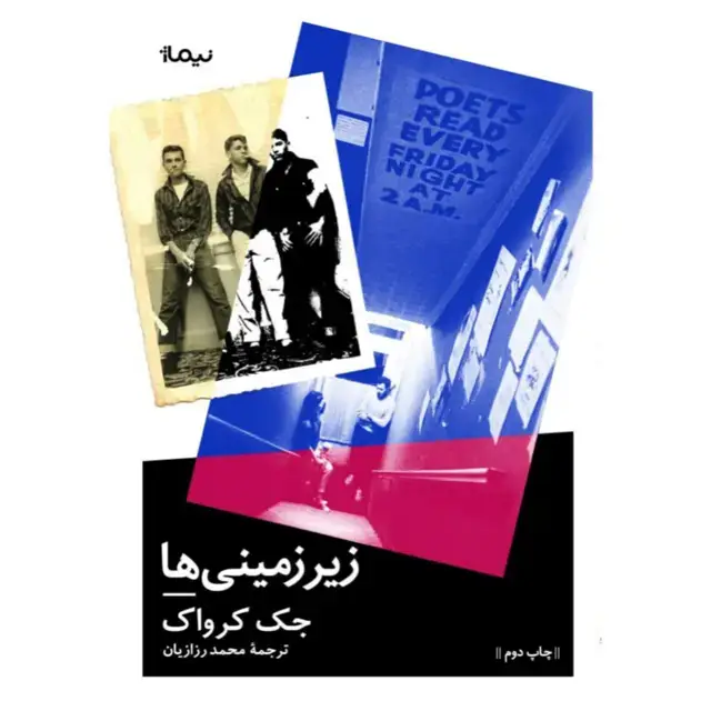جلد کتاب زیرزمینی ها