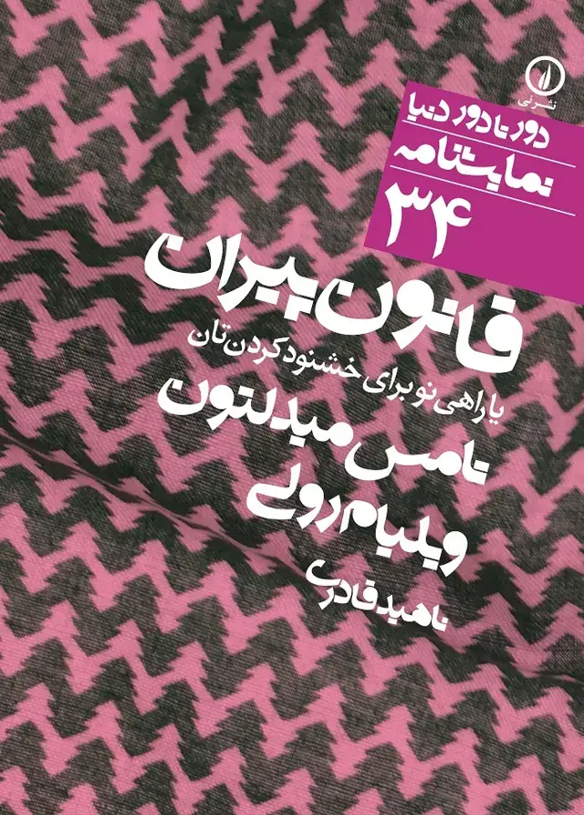 جلد کتاب قانون پیران (۳۴)