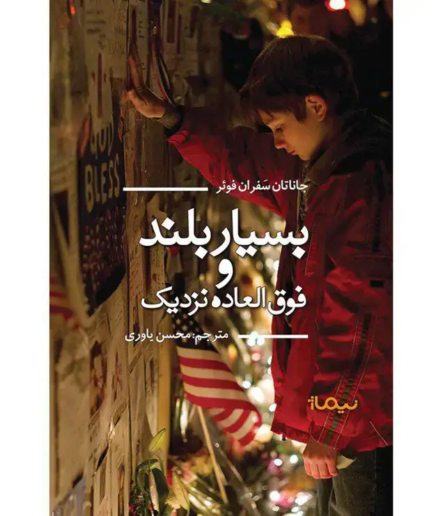 جلد کتاب بسیار بلند و فوق العاده نزدیک