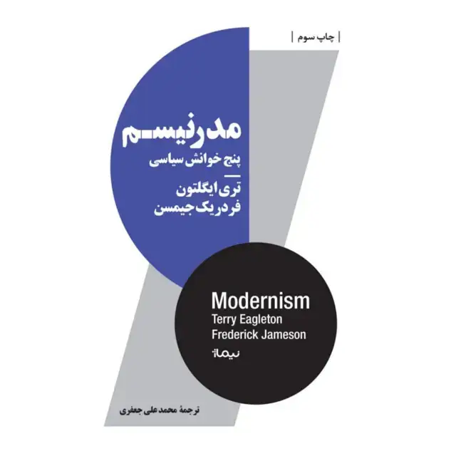 جلد کتاب مدرنیسم، پنج خوانش سیاسی
