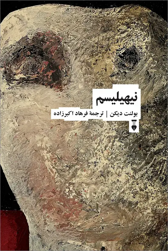 جلد کتاب نیهیلیسم