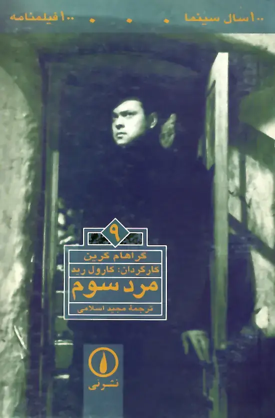 جلد کتاب مرد سوم (۹)