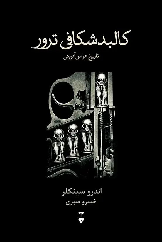 جلد کتاب کالبدشکافی ترور