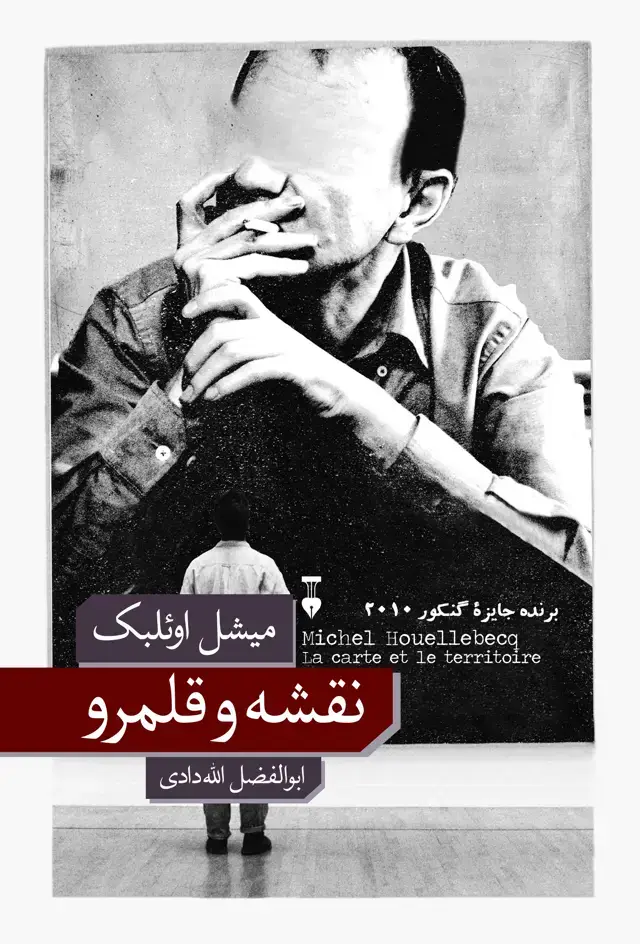 جلد کتاب نقشه و قلمرو