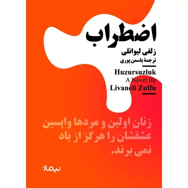 جلد کتاب اضطراب / مینیماژ