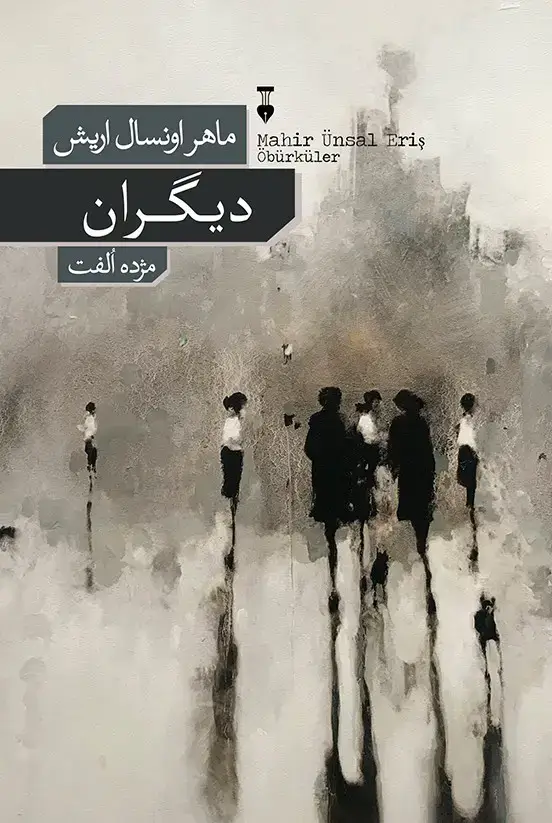جلد کتاب دیگران