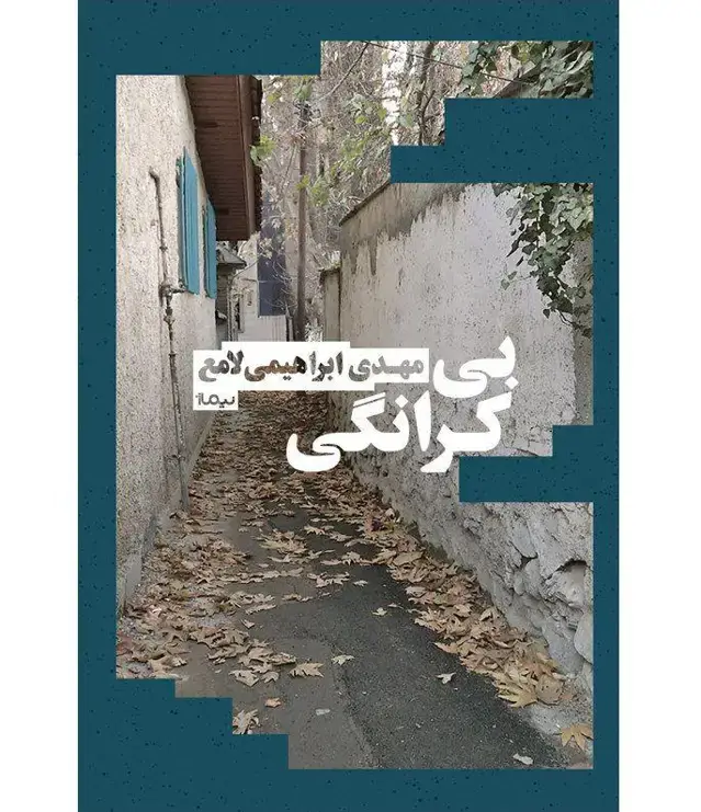 جلد کتاب بی کرانگی