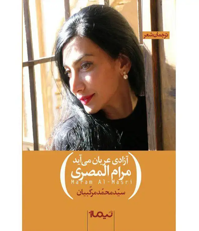جلد کتاب ازادی عریان می اید