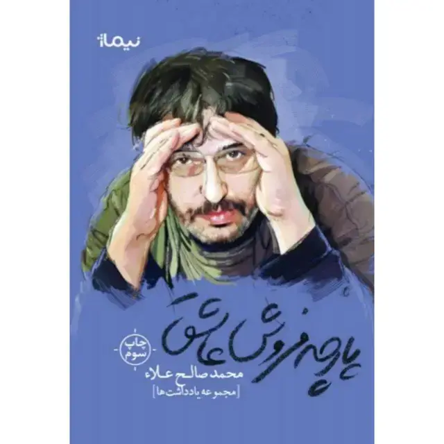 جلد کتاب پارچه فروش عاشق