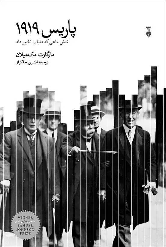 جلد کتاب پاریس ۱۹۱۹