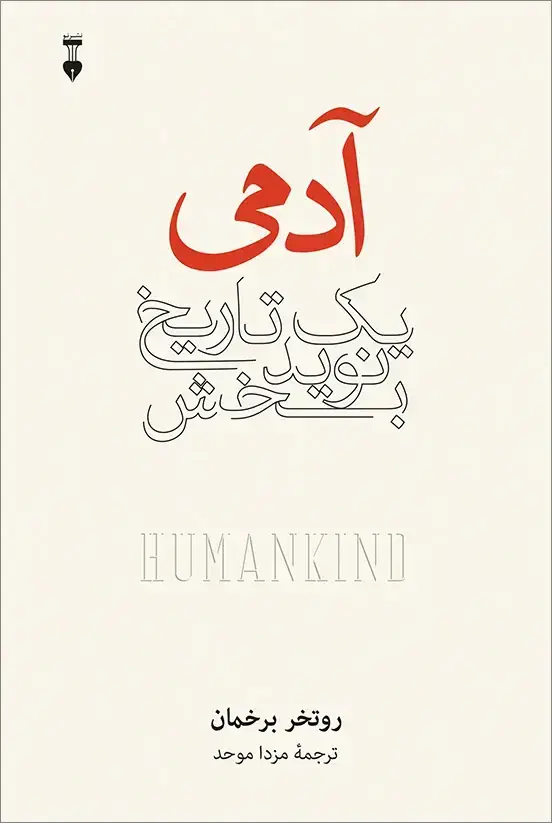 جلد کتاب ادمی
