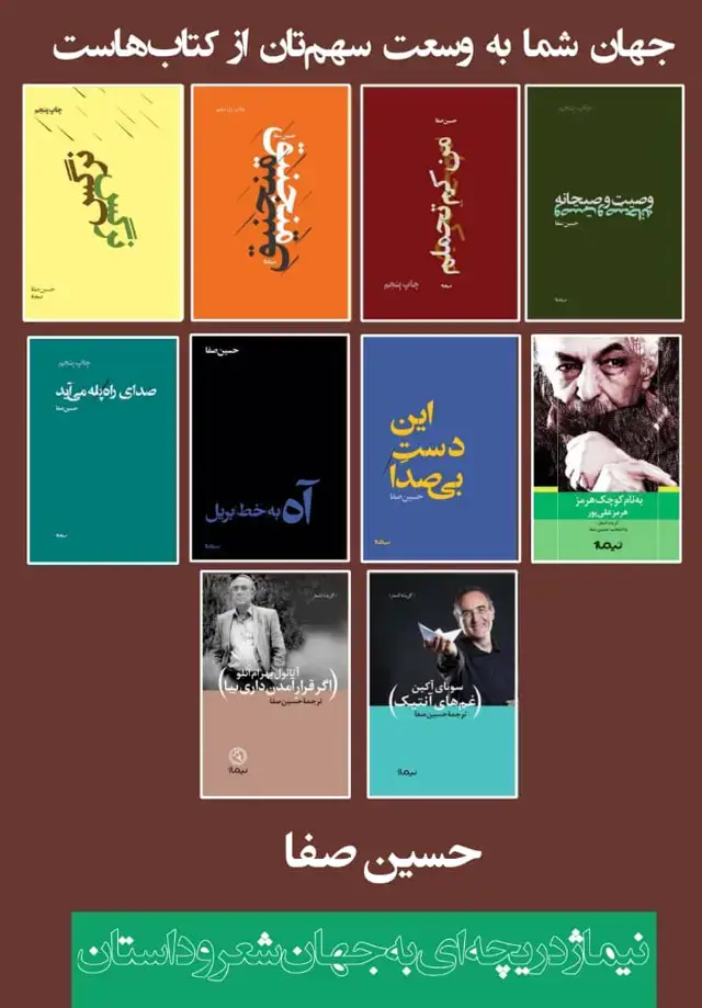 جلد کتاب پکیج مجموعه اثار حسین صفا