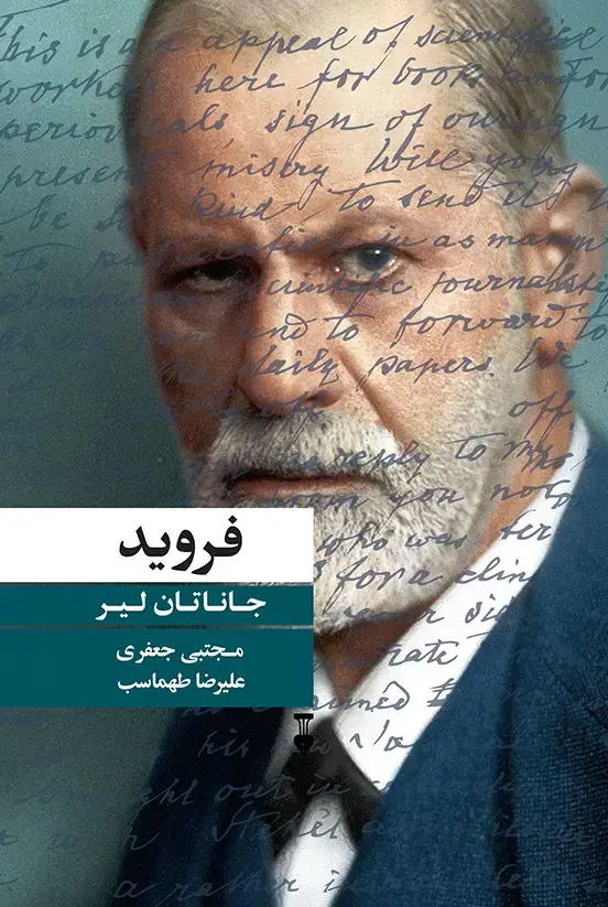جلد کتاب فروید