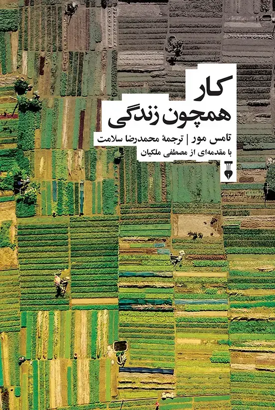 جلد کتاب کار همچون زندگی