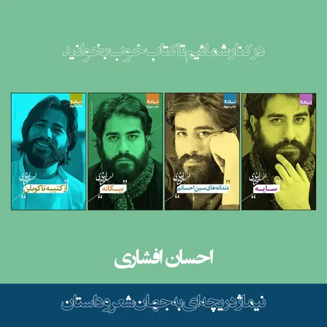 جلد کتاب پکیج مجموعه اثار احسان افشاری