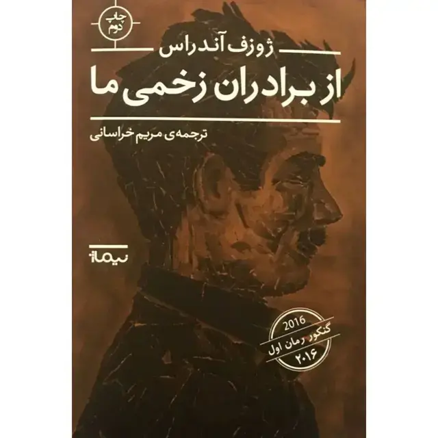 جلد کتاب از برادران زخمی ما
